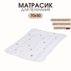 Матрас для пеленания Polini kids Звездное сияние на комод 70х50 см Белый-серый
