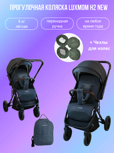 Коляска с перекидной ручкой Luxmom H2 new темно-серый с чехлами на колеса