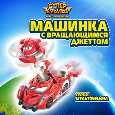 Игровой набор Супер Крылья Машинка детская с вращающимся Джеттом EU770310 Super Wings