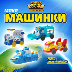 Игровой набор Супер Крылья мини автомобилей EU770135 Super Wings