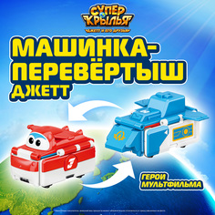 Машинка детская перевертыш Супер Крылья Джетт EU636301 7,5 см Super Wings