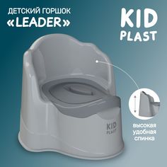 Горшок детский со съемной чашей Leader KidPlast PL075402
