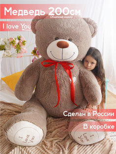 Мягкая игрушка ТРИ МИШКИ 105 см коричневый