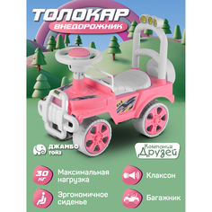 Каталка детская толокар ТМ Компания Друзей, внедорожник джип, пушкар, багажник, JB5300680 Джамбо Тойз