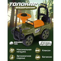 Каталка детская толокар ТМ Компания Друзей, внедорожник джип, пушкар, багажник, JB5300682 Джамбо Тойз