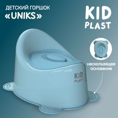 Горшок детский Uniks KidPlast PL045702