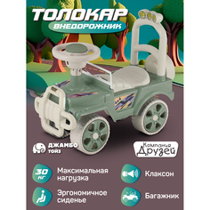 Каталка детская толокар ТМ Компания Друзей, внедорожник джип, пушкар, багажник, JB5300679 Джамбо Тойз