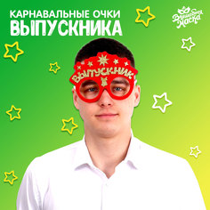Карнавальные очки Волшебная маска Выпускник, цвет красный