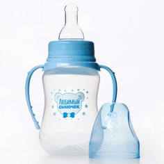 Бутылочка Mum&Baby для кормления, Любимый сыночек, с ручками, 150 мл, от 0 мес., голубой