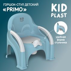 Горшок-стул детский Primo KidPlast PL116002