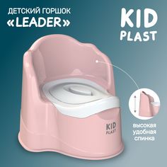 Горшок детский со съемной чашей Leader KidPlast PL075302