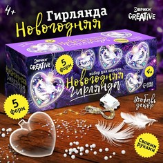 Набор для создания гирлянды Эврики "Новогодняя", сердечки, 5 форм