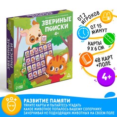 Настольная игра на угадывание Лас Играс Звериные поиски 48 карт 4 +