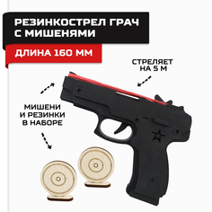 Пистолет Резинкострел игрушечный Армия России ГРАЧ, деревянный AR-P017