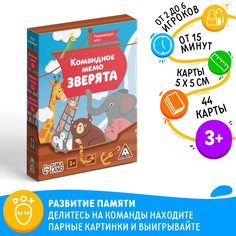 Настольная игра Лас Играс Командное мемо Зверята 44 карты 3+