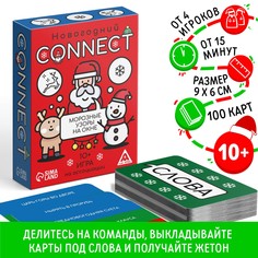 Новогодняя настольная игра Лас Играс Новый год Connect 100 карт 10+