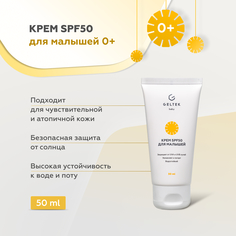 Детский крем Geltek Baby с SPF 50 солнцезащитный 50 мл Гельтек