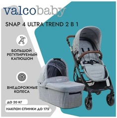 Коляска прогулочная 2 в 1 Valco Baby Snap 4 Ultra Trend, Grey Marle с люлькой