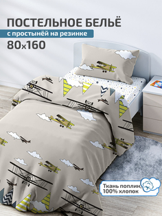 Детское постельное белье 160х80 с простыней на резинке, Авиа, поплин Deep Sleep