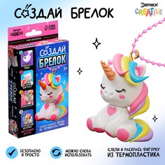 Набор для опытов Эврики Создай брелок Единорог фигурка волшебный пластик