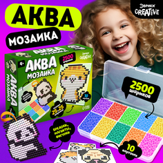 Аквамозаика Эврики в контейнере 2500 шариков 10 трафаретов 2 основы