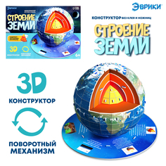 Конструктор Эврики Строение Земли 3D из пенокартона