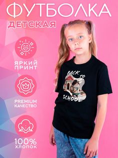 Футболка детская CoolPodarok 1600085, черный, 152