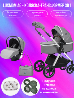 Коляска-трансформер 3 в 1 Luxmom A6, серый с подушкой и чехлами