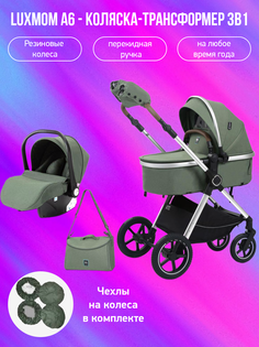 Коляска-трансформер 3 в 1 Luxmom A6, зеленый с чехлами на колеса