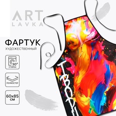 Фартук для труда и художников Artlavka Твори 100%