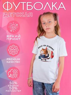 Футболка детская CoolPodarok 1600084, белый, 116