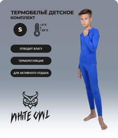 Термобелье детское комплект White Owl W112736, синий, 140