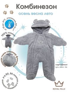 Комбинезон утепленный для новорожденных осень зима ROYAL FELLE Easy Grey размер 66