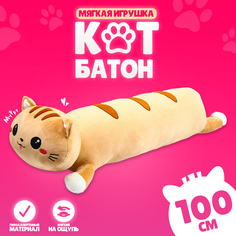Мягкая игрушка Кот рыжий бежевый 100 см No Brand