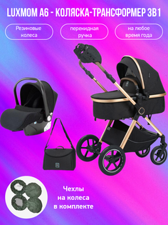 Коляска-трансформер 3 в 1 Luxmom A6, черный с чехлами на колеса