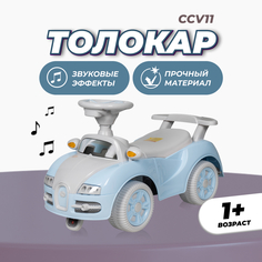 Каталка детская Farfello CCV11 синий CCV11b