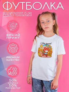 Футболка детская CoolPodarok 1600087, белый, 140