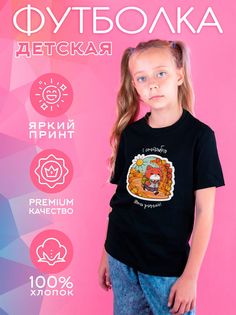 Футболка детская CoolPodarok 1600088, черный, 140