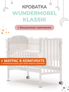 Кроватка для новорожденных Wundermobel Multisleep Klassik с матрасом белый