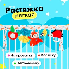Растяжка мягкая Жители леса, с игрушками No Brand