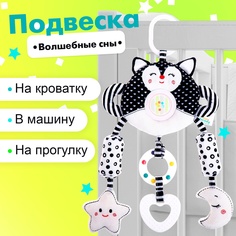 Подвесная игрушка мягкая Волшебные сны No Brand