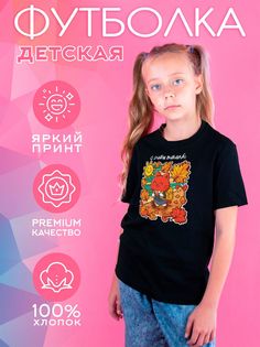 Футболка детская CoolPodarok 1600082, черный, 128