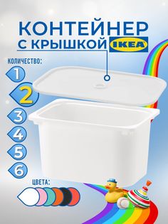 Контейнер для игрушек с крышкой ИКЕА ТРУФАСТ, 42x30x23 см, 2 шт, белый Ikea