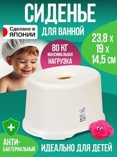 Сиденье для ванной Sanada стульчик детский 23,8х19х14,5