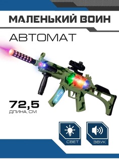 Игрушечное оружие Джамбо Тойз Автомат звук, свет и вибрация, JB0212839