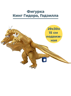 Фигурка StarFriend Кинг Гидора Годзилла Godzilla King Ghidorah подвижная 29х30х15 см