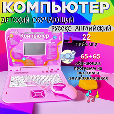 Детский компьютер YOULOOK, интерактивная игрушка, розовый