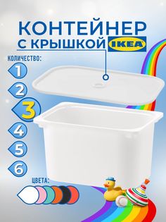 Контейнер для игрушек с крышкой ИКЕА ТРУФАСТ, 42x30x23 см, 3 шт, белый Ikea