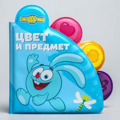 Смешарики "Цвета и предметы", водная раскраска