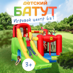 Надувной батут HappyHop с горкой Игровой центр 6 в 1